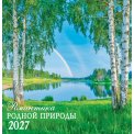 Календарь 2027 на скрепке 230*235 мм ПК-27-050 