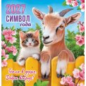 Календарь 2027 на скрепке 230*235 мм ПК-27-004 