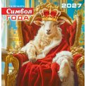 Календарь 2027 на скрепке 230*235 мм ПК-27-003 