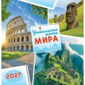 Календарь 2027 на скрепке 230*235 мм ПК-27-056 