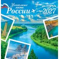 Календарь 2027 на скрепке 230*235 мм ПК-27-057 