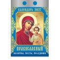 Календарь 2027 отрывной 