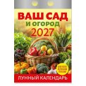 Календарь 2027 отрывной 