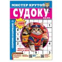 Судоку. Мистер Крутой А5. Судоку №10/26