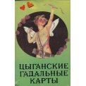 Карты гадальные Цыганские Зеленые 36 карт, 6*9 см