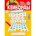 Кейворды. Цунами А4 №8/26