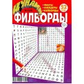 Филворды. Цунами А4 №8/26