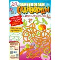 Детское. Детские сканворды А4 №4/26