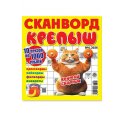 Сканворды. Крепыш А4 (квадрат) №4/26
