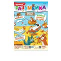 Детское. Журнал Разумейка А4 №7/26
