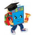 Плакат оформительский 348х410мм фигурный 0-35 121 Азбука Лак Мир открыток