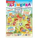 Детское. Журнал Разумейка А4 №8/26