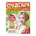 Судоку. Сенсей А5+ №4/26