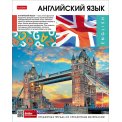 Тетрадь Hatber предметная 48л. Вперед к знаниям АНГЛИЙСКИЙ, обложка картон,, клетка, подсказ 48Т5Вd1_30628