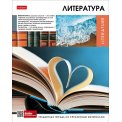 Тетрадь Hatber предметная 48л. Вперед к знаниям ЛИТЕРАТУРА, обложка картон,, клетка, подсказ, 48Т5Вd2_30632