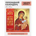 Календарь 2027 на скрепке 290*290 мм 