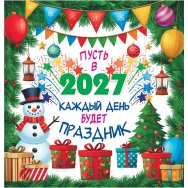 Календарь 2027 на скрепке 230*230 мм КПС2723 