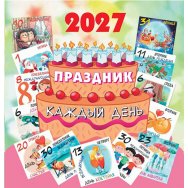 Календарь 2027 на скрепке 230*230 мм КПС2722 