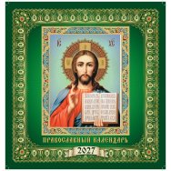 Календарь 2027 на скрепке 230*230 мм КПС2705 