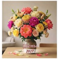 Календарь 2027 на скрепке 230*230 мм КПС2713 