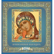 Календарь 2027 на скрепке 230*230 мм КПС2707 
