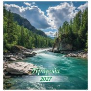 Календарь 2027 на скрепке 230*230 мм КПС2710 