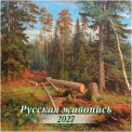 Календарь 2027 на скрепке 300*300 мм КПБ2707 