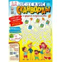 Детское. Детские сканворды А4 №5/26