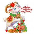 Плакат новогодний Символ Года 