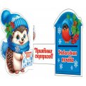 Мини открытка 207х136мм раздвижная 2-54 5217 С Новым годом ! Блестки Мир открыток