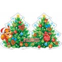 Мини открытка 167х86мм раздвижная 2-55 5446 С Новым годом ! Термография Мир открыток