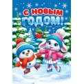 Мини открытка 61х85мм 2-79 5571 С Новым годом ! Без отделки Мир открыток