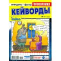 Кейворды. Зайка. Кейворды А4 №11/26