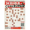 Сканворды. Эконом-вордъ А4 №22/26