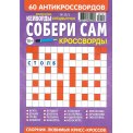 Кейворды. Любимая Тёща. Кейворды с/в. Собери сам А5 №21-1/26