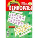 Кейворды. Цунами А4 №11/26