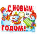 Плакат оформительский 595x450 мм P2V 189 Снеговички ФДА
