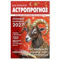 Ваш гороскоп .Астропрогноз для всех знаков Зодиака на 2027 год А5