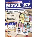 Судоку. Пушка с/в. Мурдоку А4 №03/26