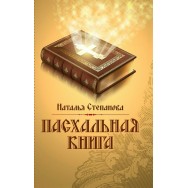 Н.Степанова 