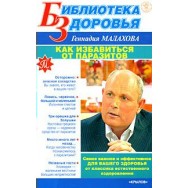 Малахов 