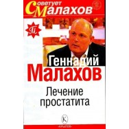 Малахов 
