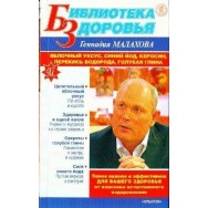 Малахов 