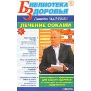 Малахов 