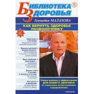 Малахов 