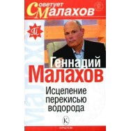 Малахов 
