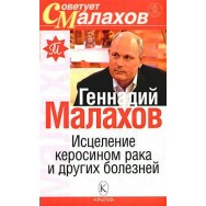 Малахов 