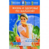 Малахов 