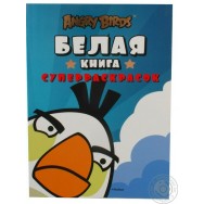 Angry birds. Белая книга суперраскраска