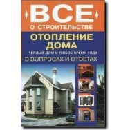 Всё о строительстве (тв) Отопление дома